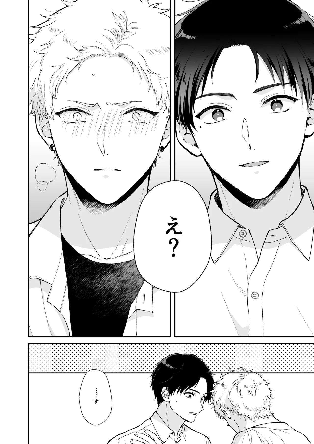 Shinai to Derarenai 1 - Page 20