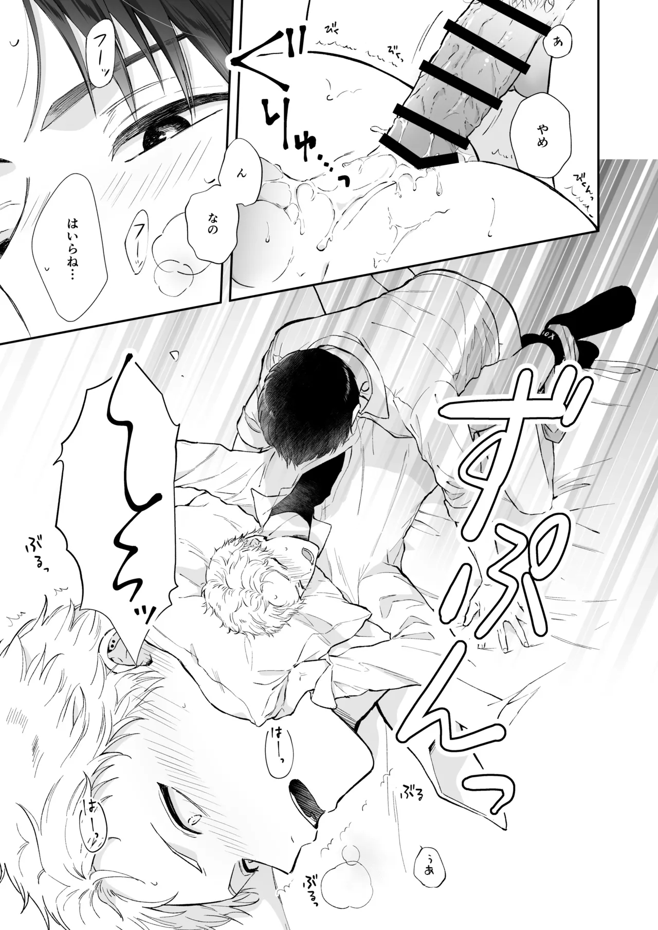 Shinai to Derarenai 1 - Page 23