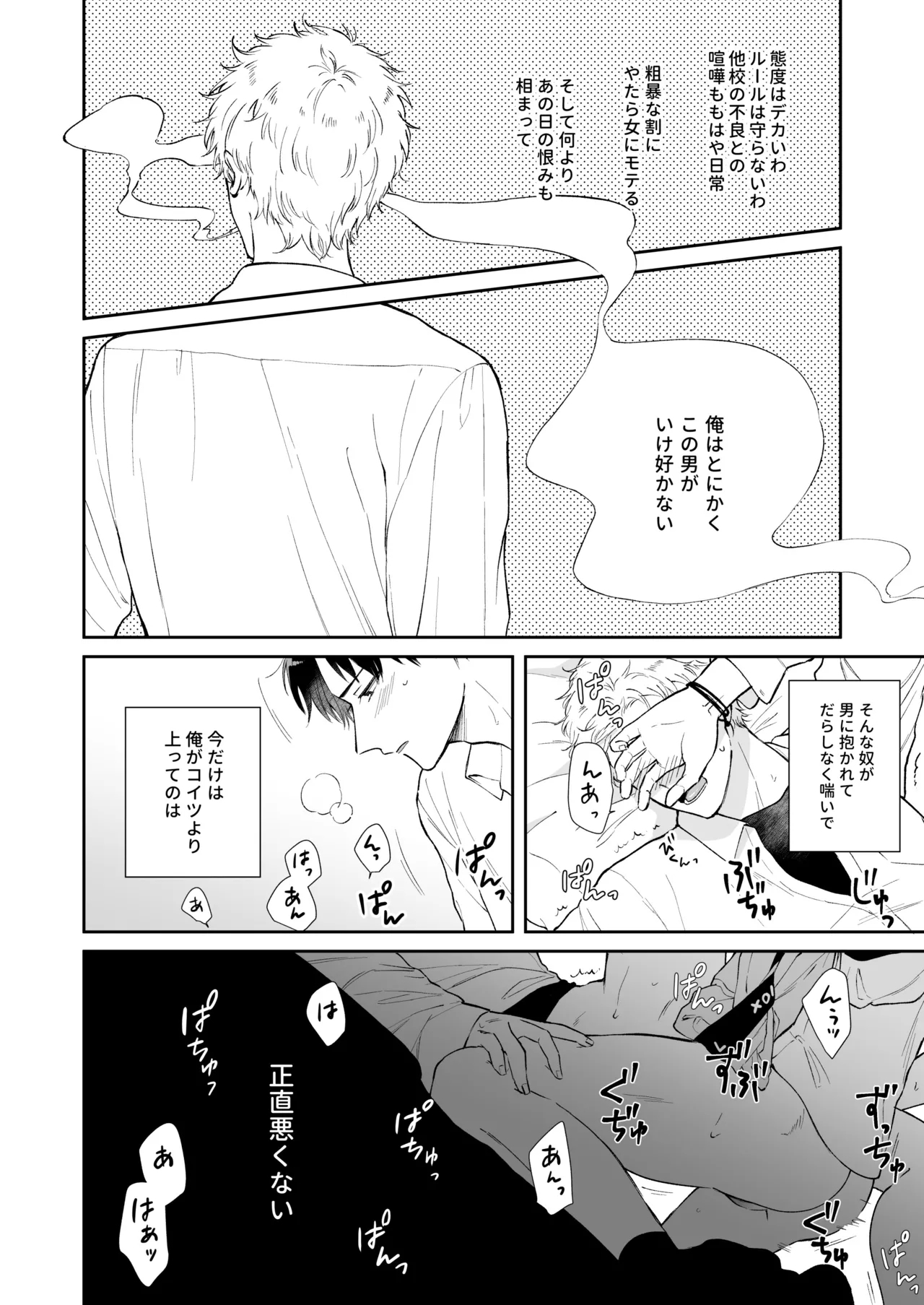 Shinai to Derarenai 1 - Page 28