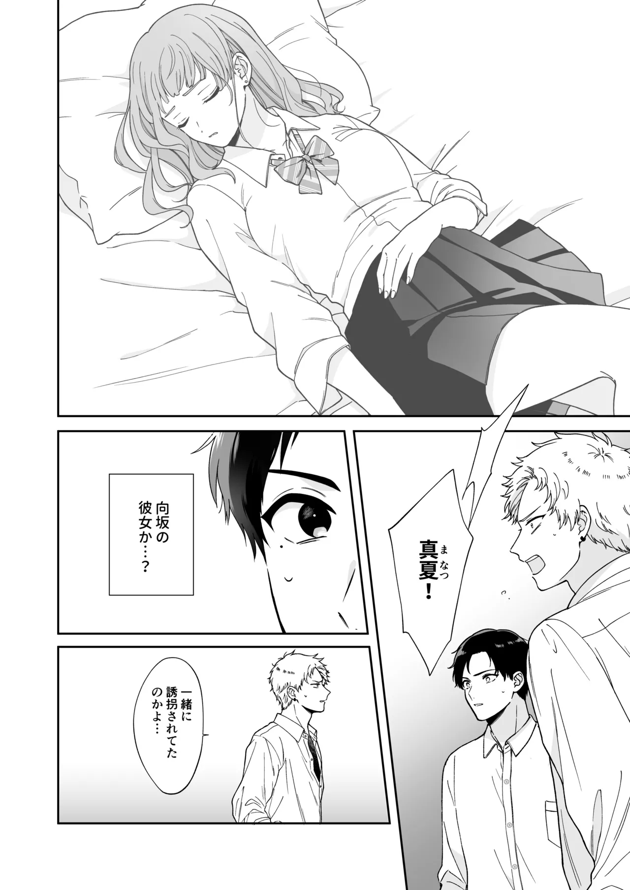 Shinai to Derarenai 1 - Page 8