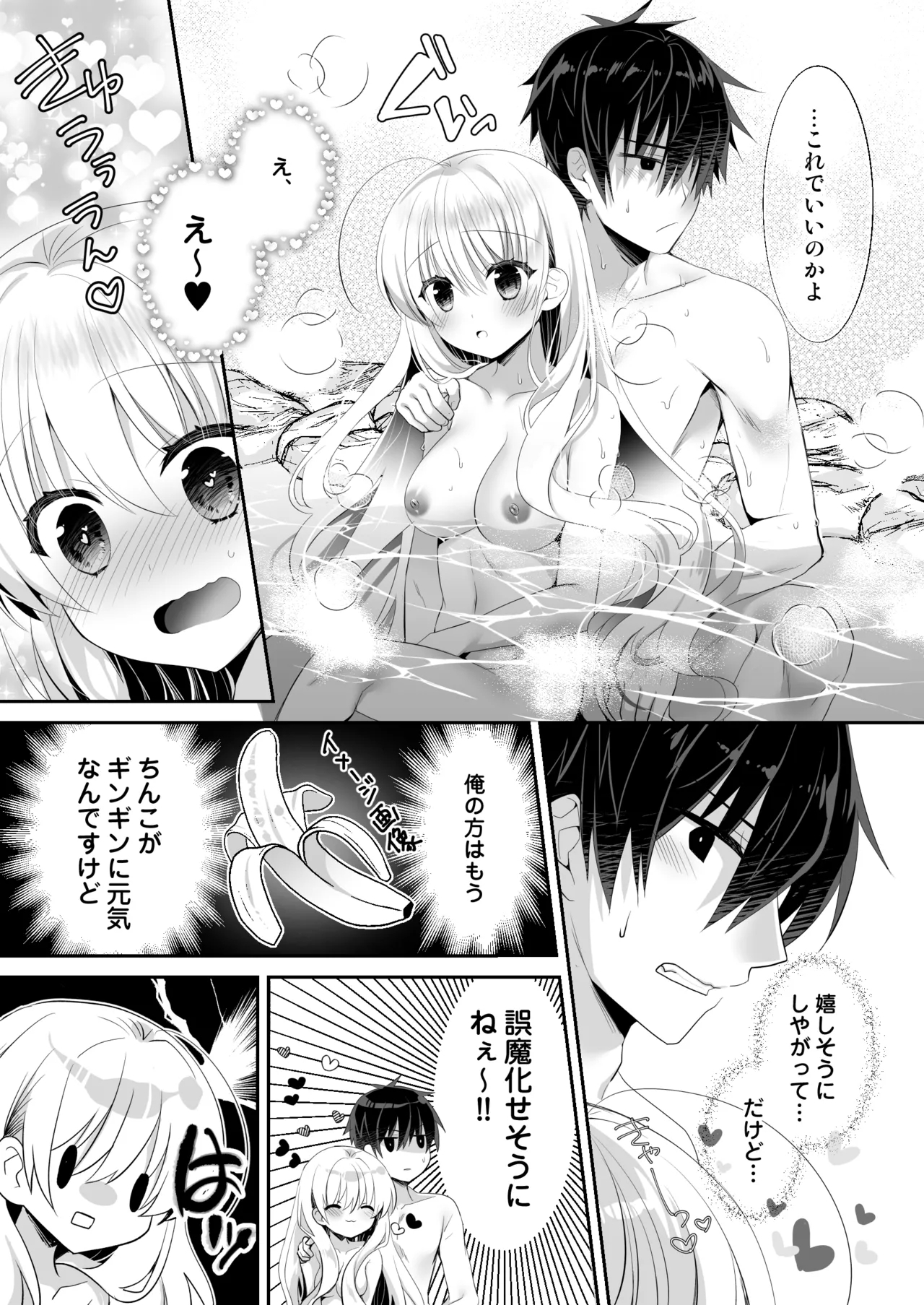 Ponkotsu Osananajimi to Onsen Ecchi - Page 12
