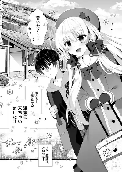 Ponkotsu Osananajimi to Onsen Ecchi 2