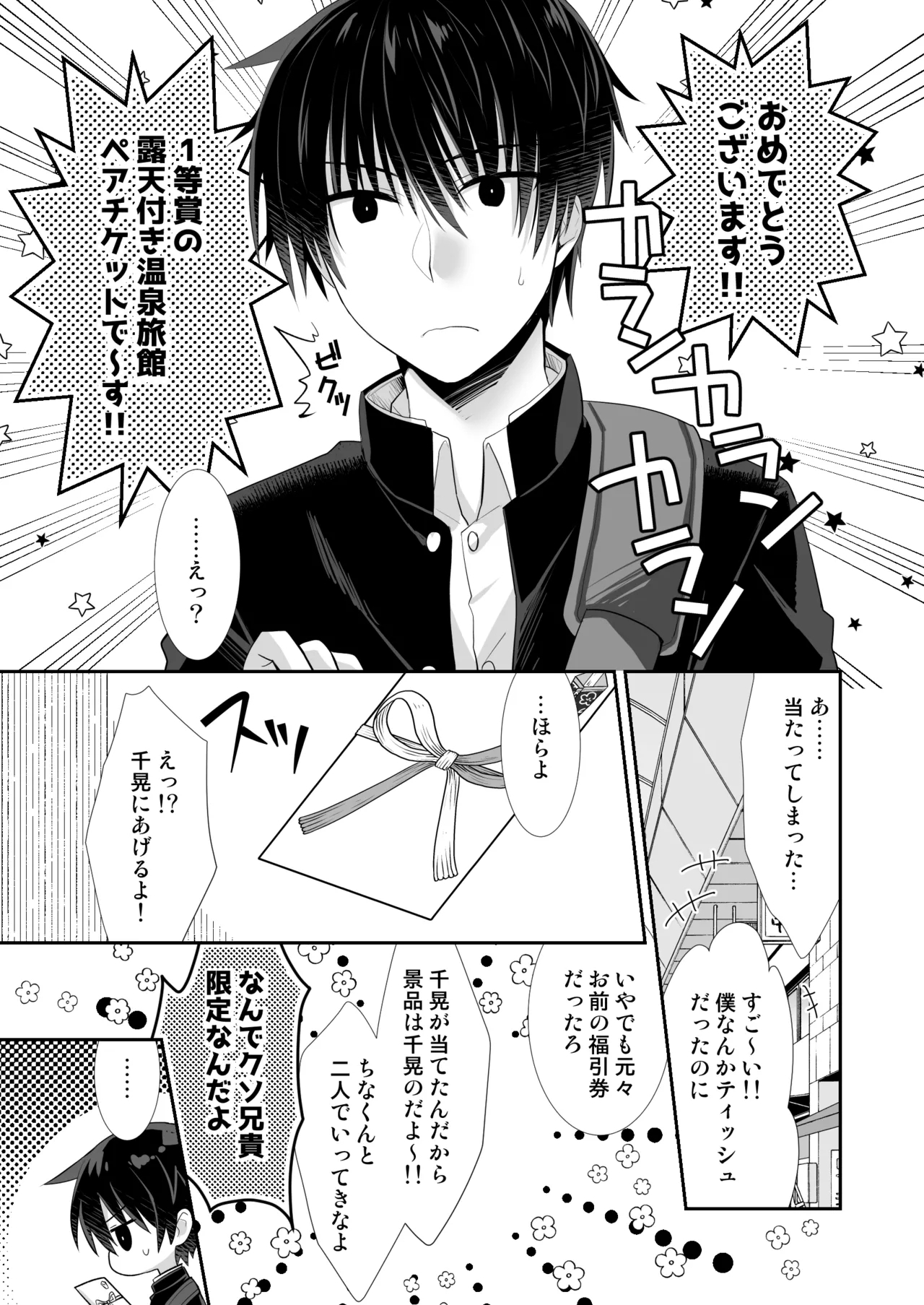 Ponkotsu Osananajimi to Onsen Ecchi - Page 4