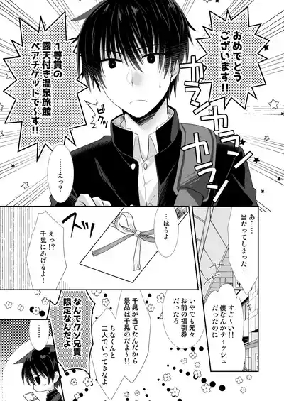 Ponkotsu Osananajimi to Onsen Ecchi 4