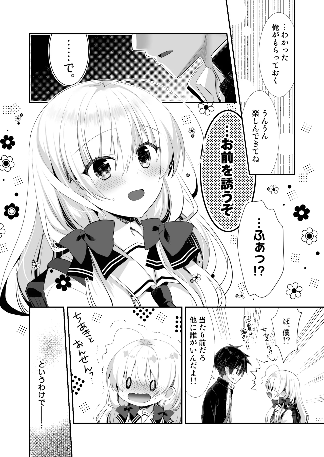 Ponkotsu Osananajimi to Onsen Ecchi - Page 5