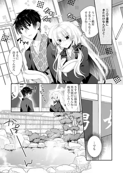 Ponkotsu Osananajimi to Onsen Ecchi 6
