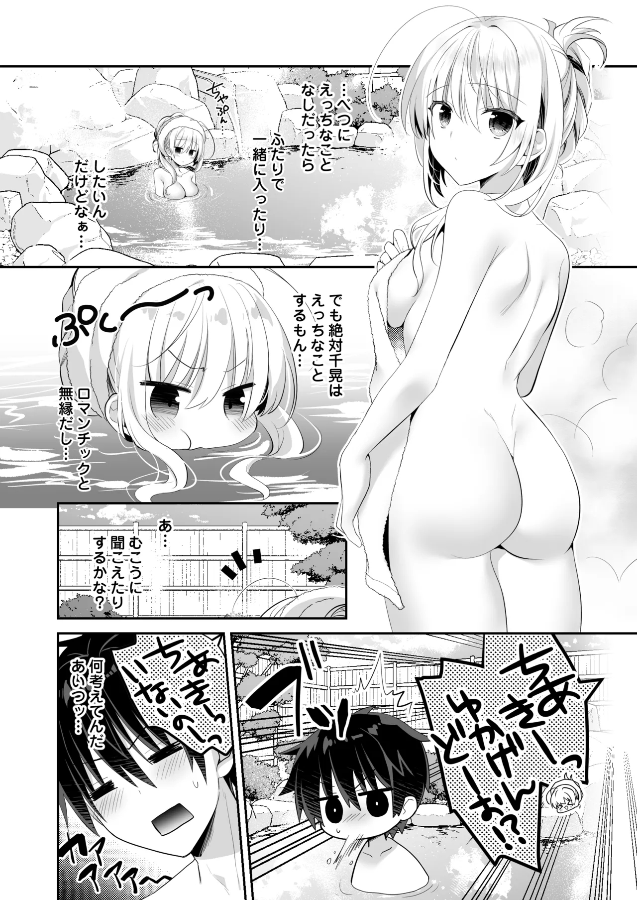 Ponkotsu Osananajimi to Onsen Ecchi - Page 7