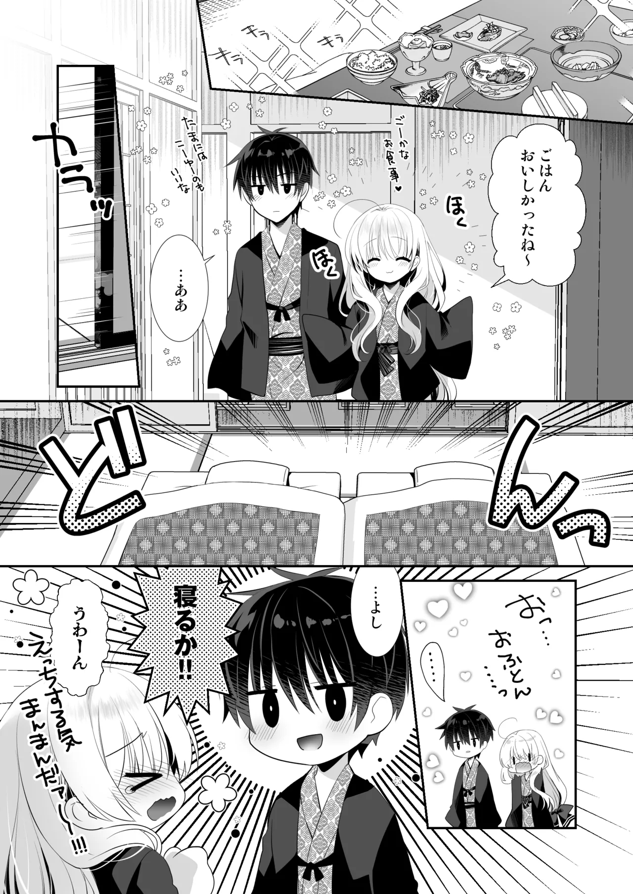 Ponkotsu Osananajimi to Onsen Ecchi - Page 8