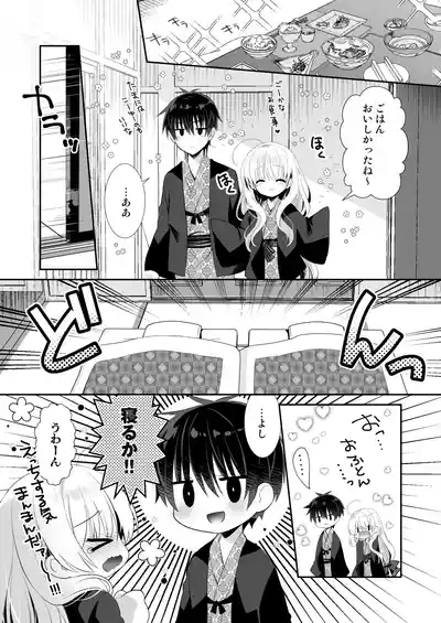 Ponkotsu Osananajimi to Onsen Ecchi 8