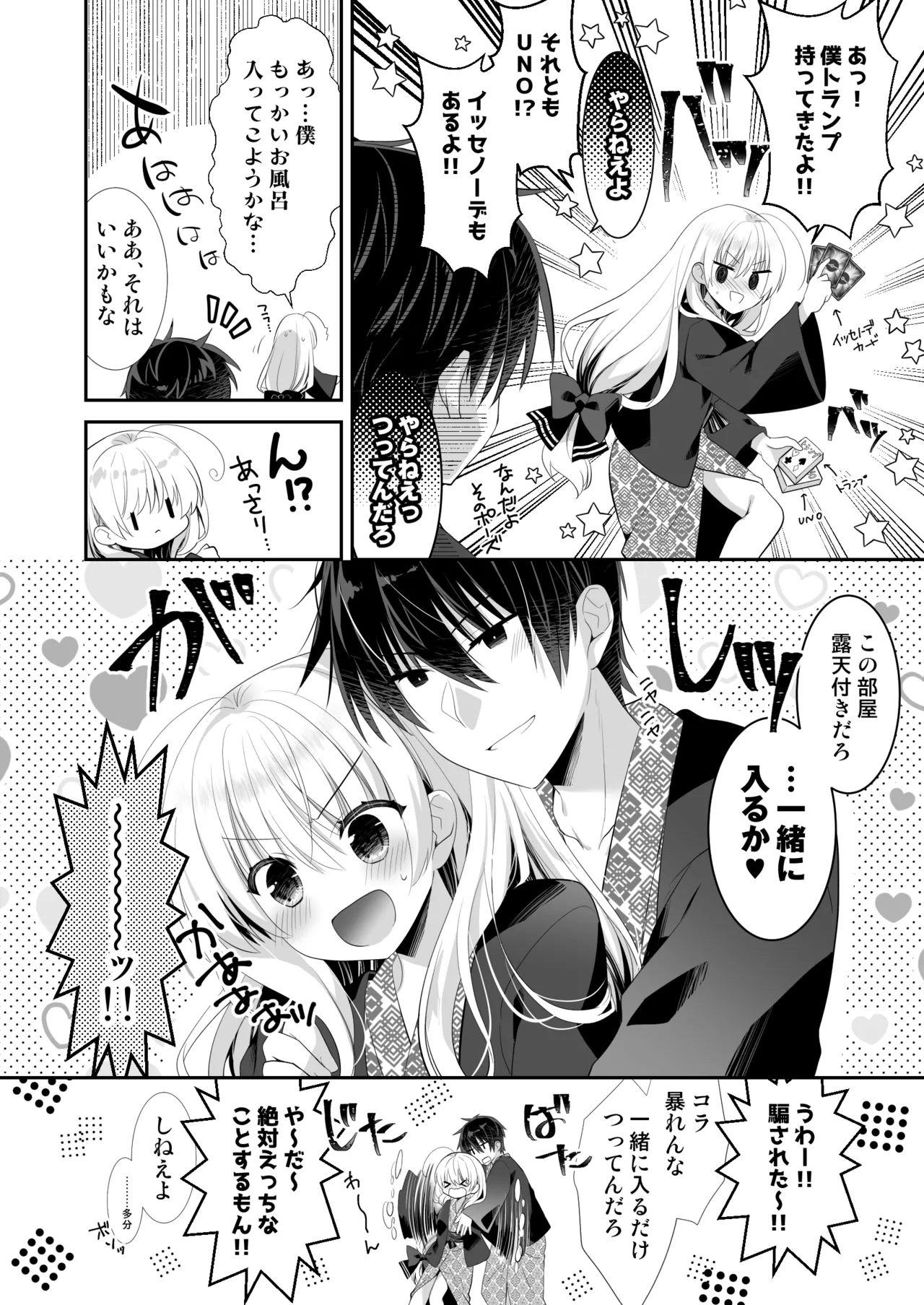 Ponkotsu Osananajimi to Onsen Ecchi - Page 9