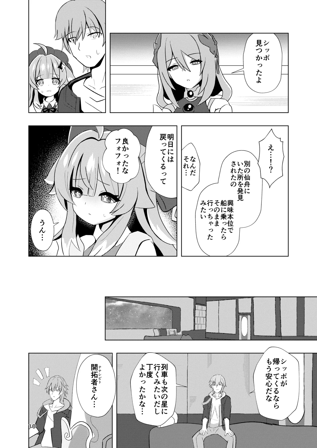ずっとそばにいて… - Page 10