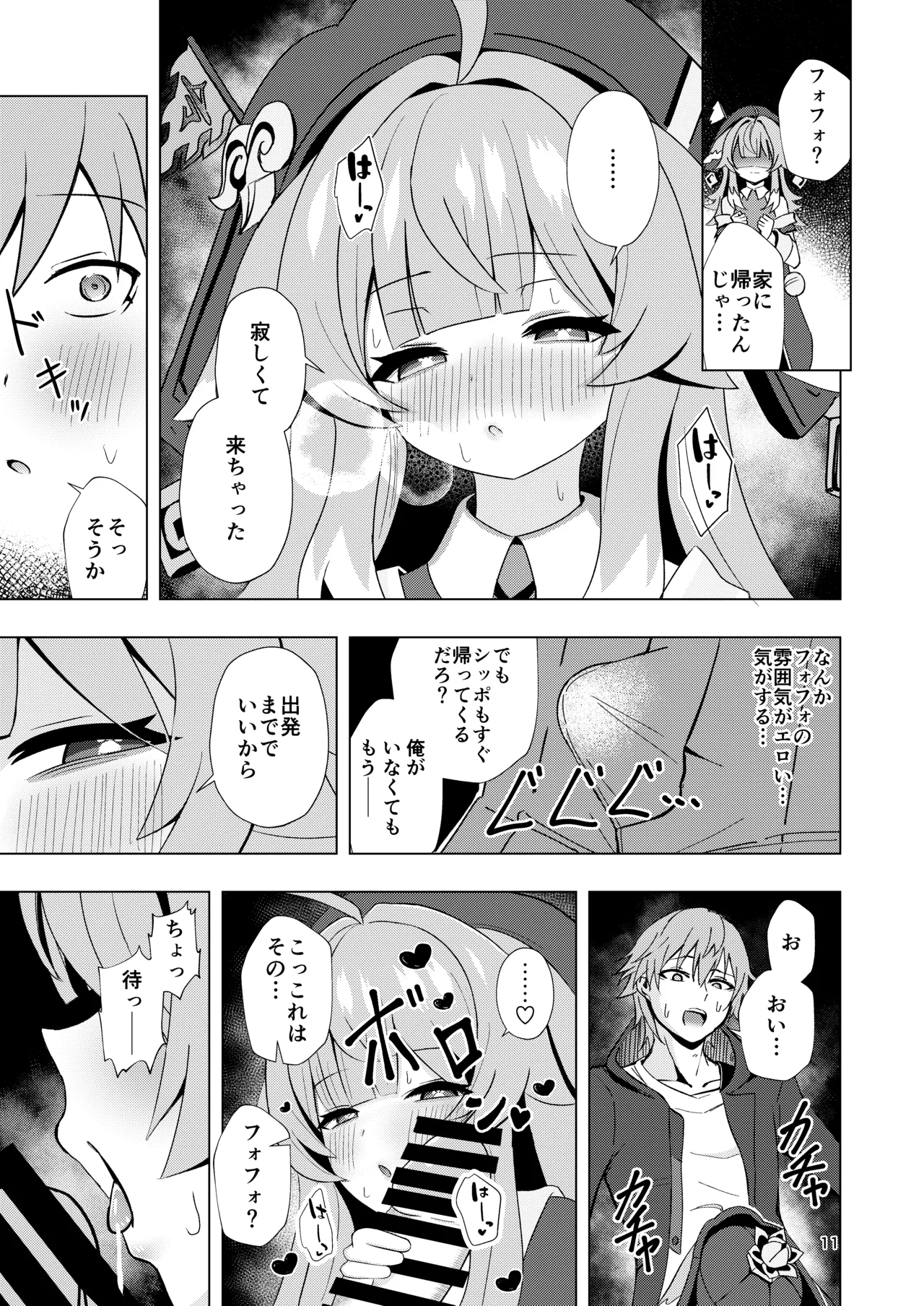 ずっとそばにいて… - Page 11