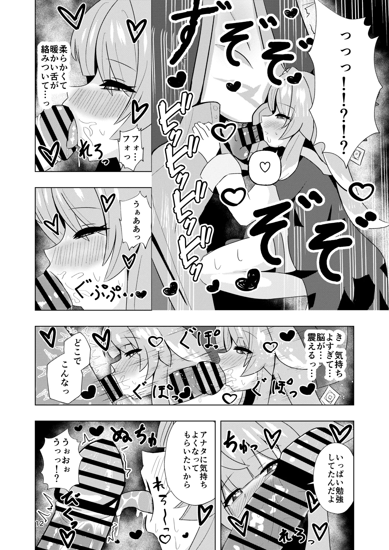 ずっとそばにいて… - Page 12