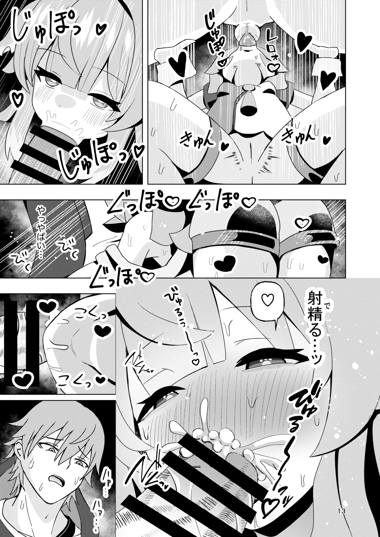 ずっとそばにいて… - Page 13