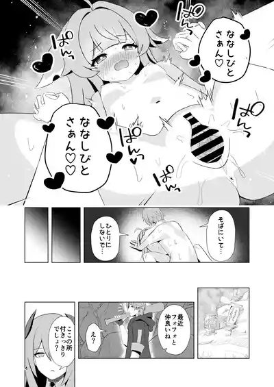 ずっとそばにいて… 4