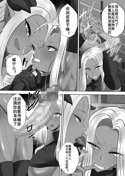 Succubus VS Dark Elf | 魅魔Vs黑精灵 5