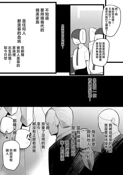 Omae no Onna wa Ore no Onna 2