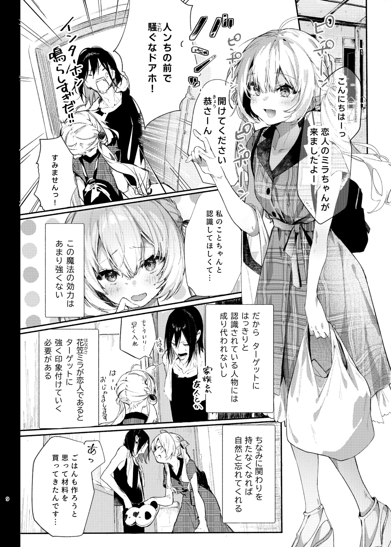 Majo Minarai wa XXX Shitakunai! - Page 9