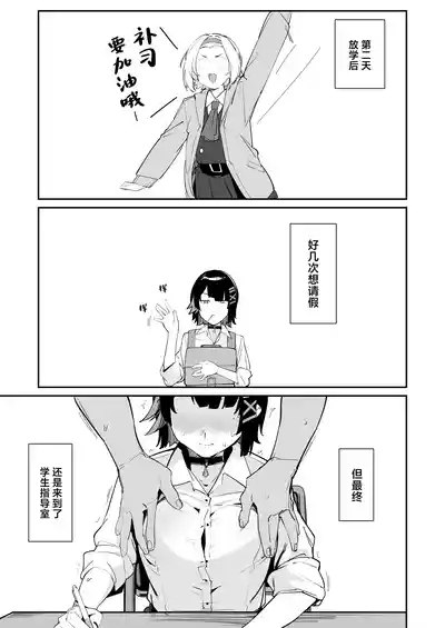 Houkago no Tokubetsu Hoshuu 8