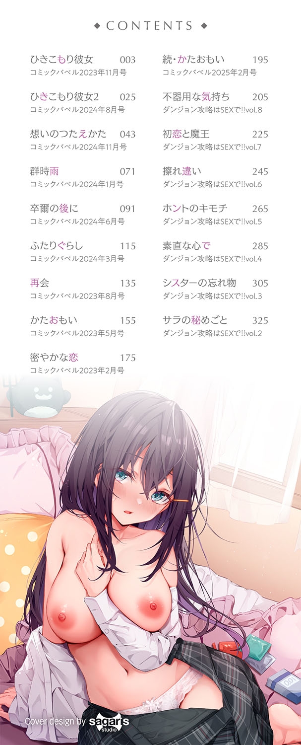 Bukiyou ni Aishite - Page 3