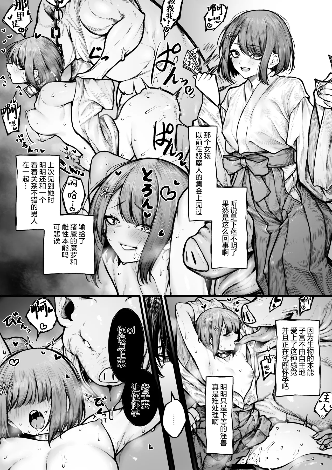 fú Ya San Wa yùn Fukuro Ni Nanka Sa renai - Page 2