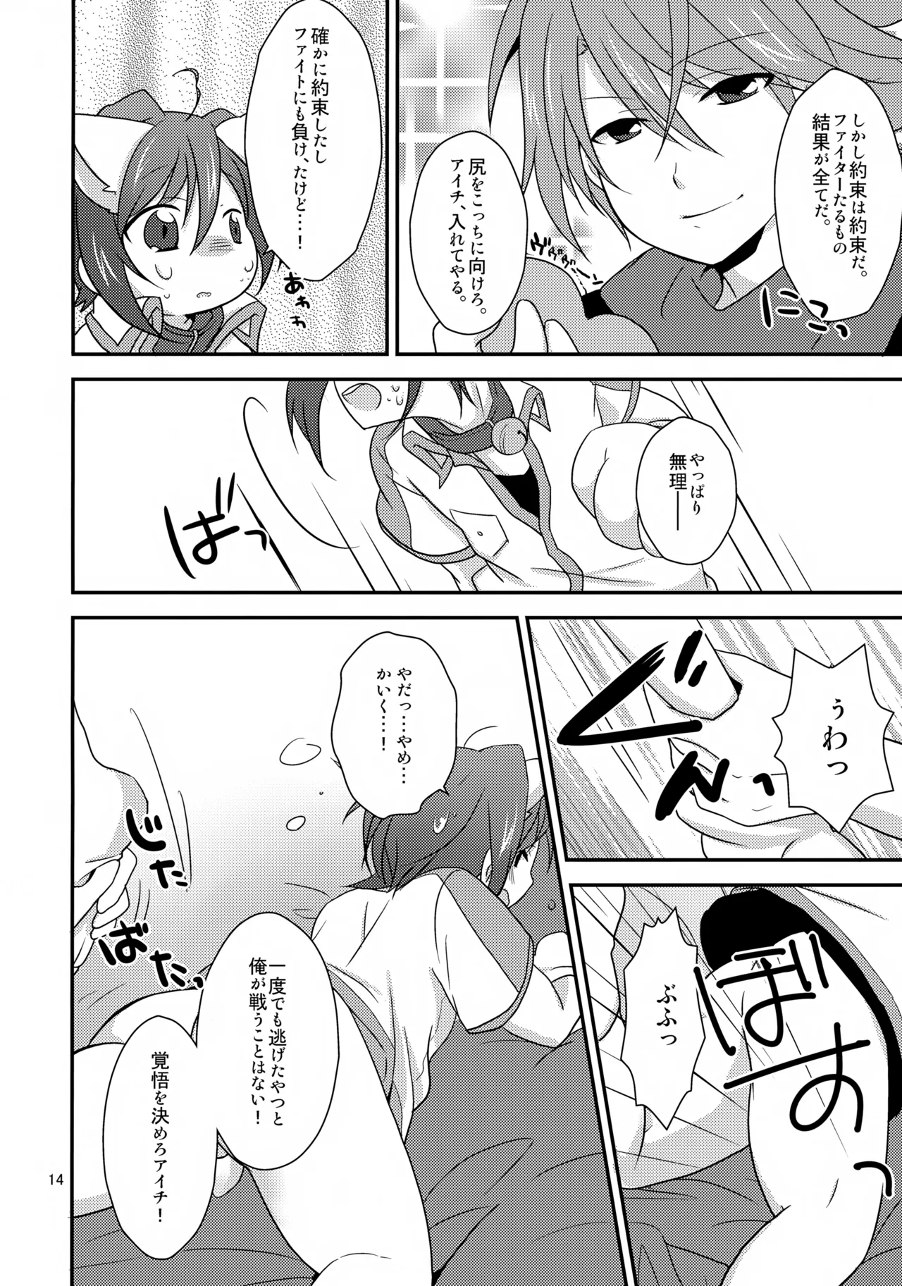 Cat ni Ride: Nyanko de Fight - Page 14
