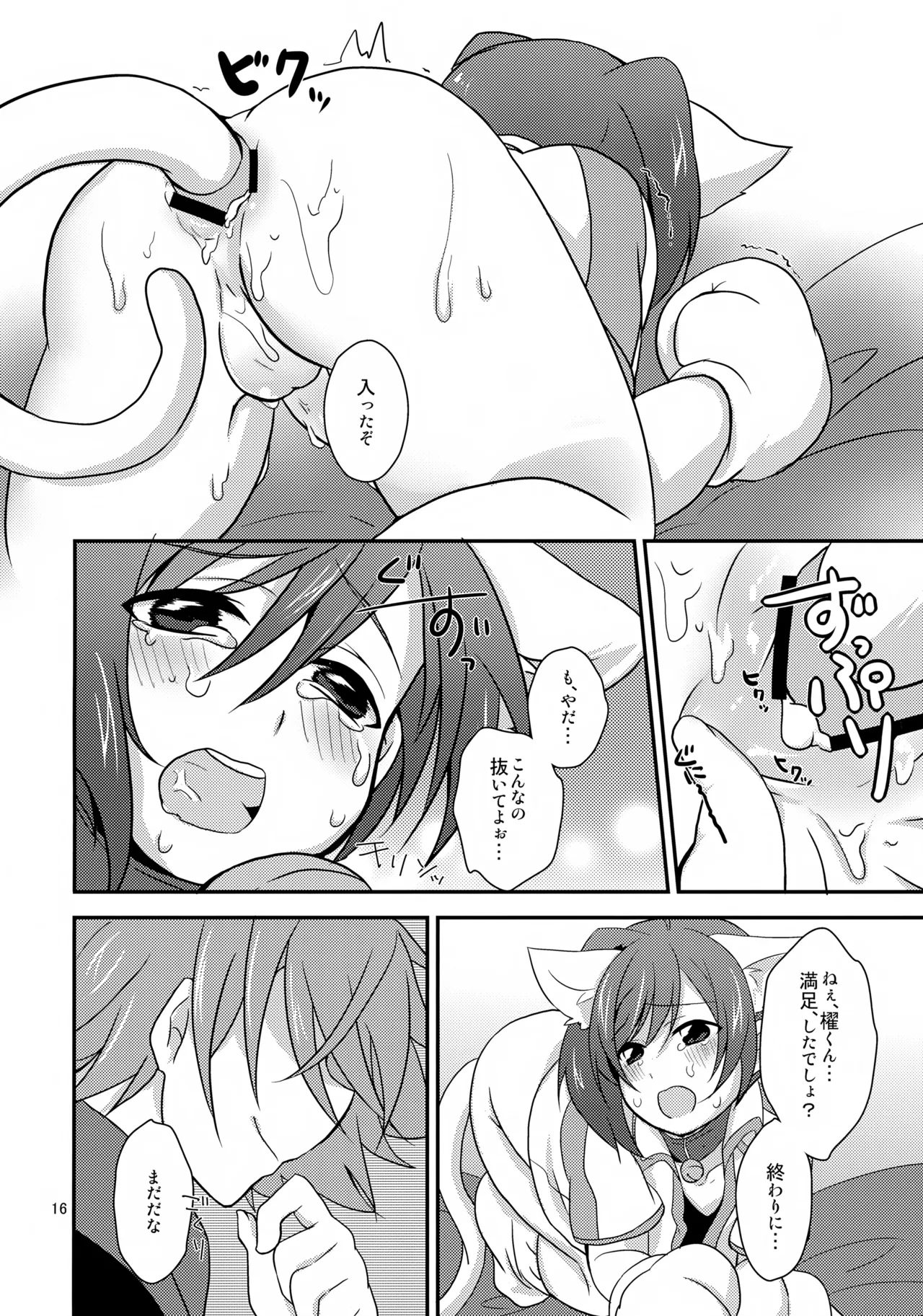 Cat ni Ride: Nyanko de Fight - Page 16