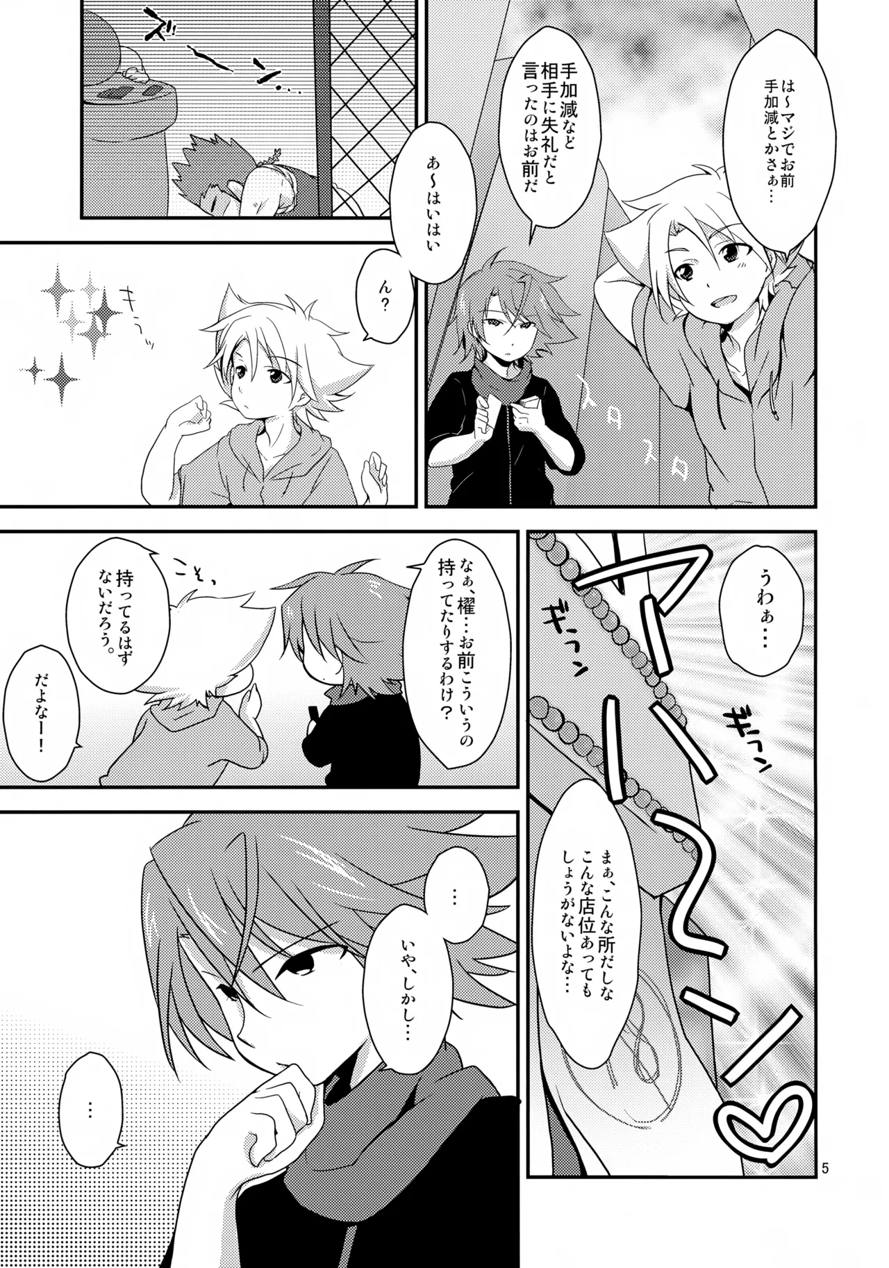 Cat ni Ride: Nyanko de Fight - Page 5