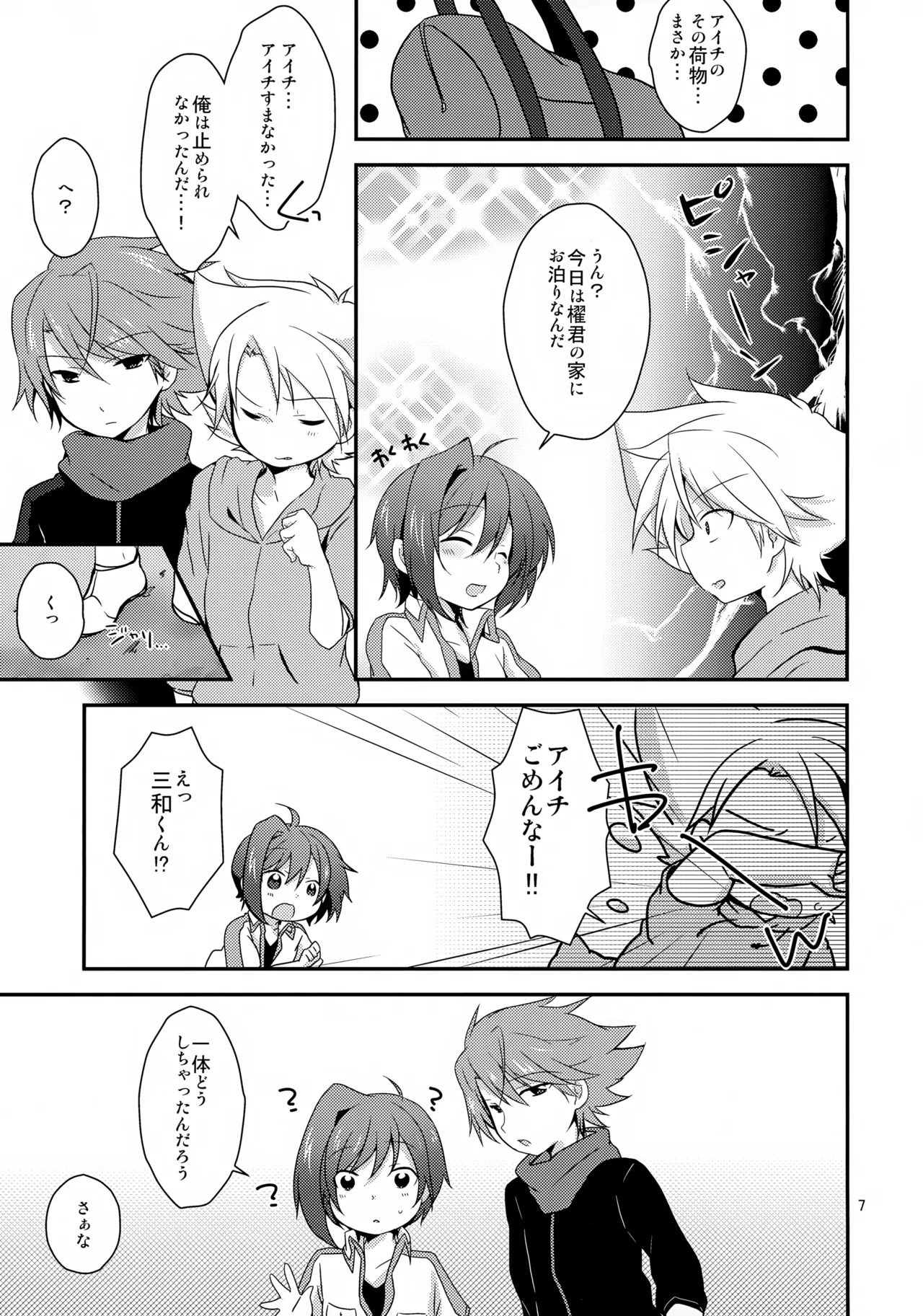 Cat ni Ride: Nyanko de Fight - Page 7