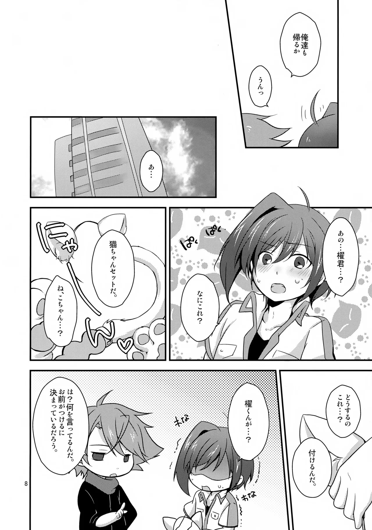 Cat ni Ride: Nyanko de Fight - Page 8