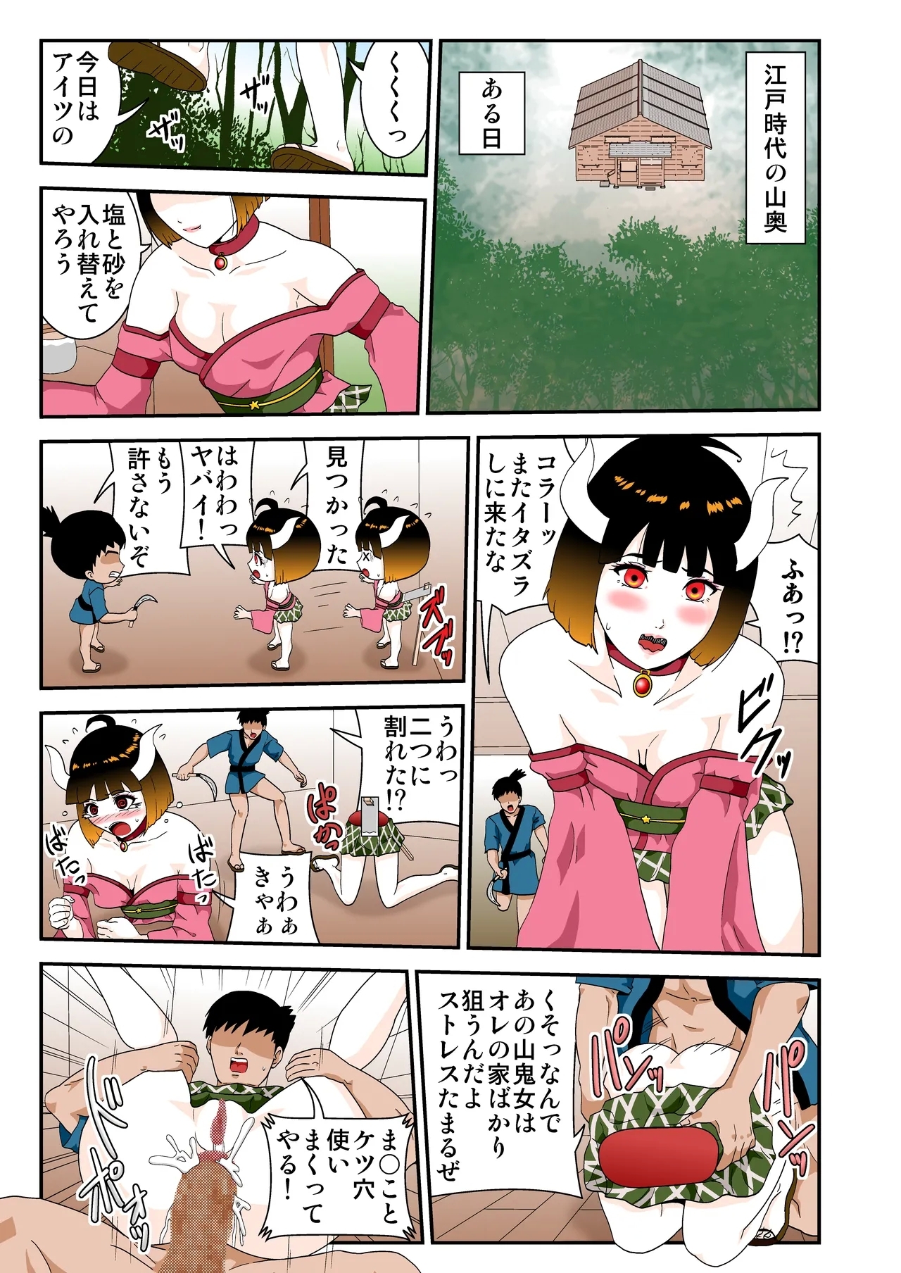 Yama Kijo no Itazura 1