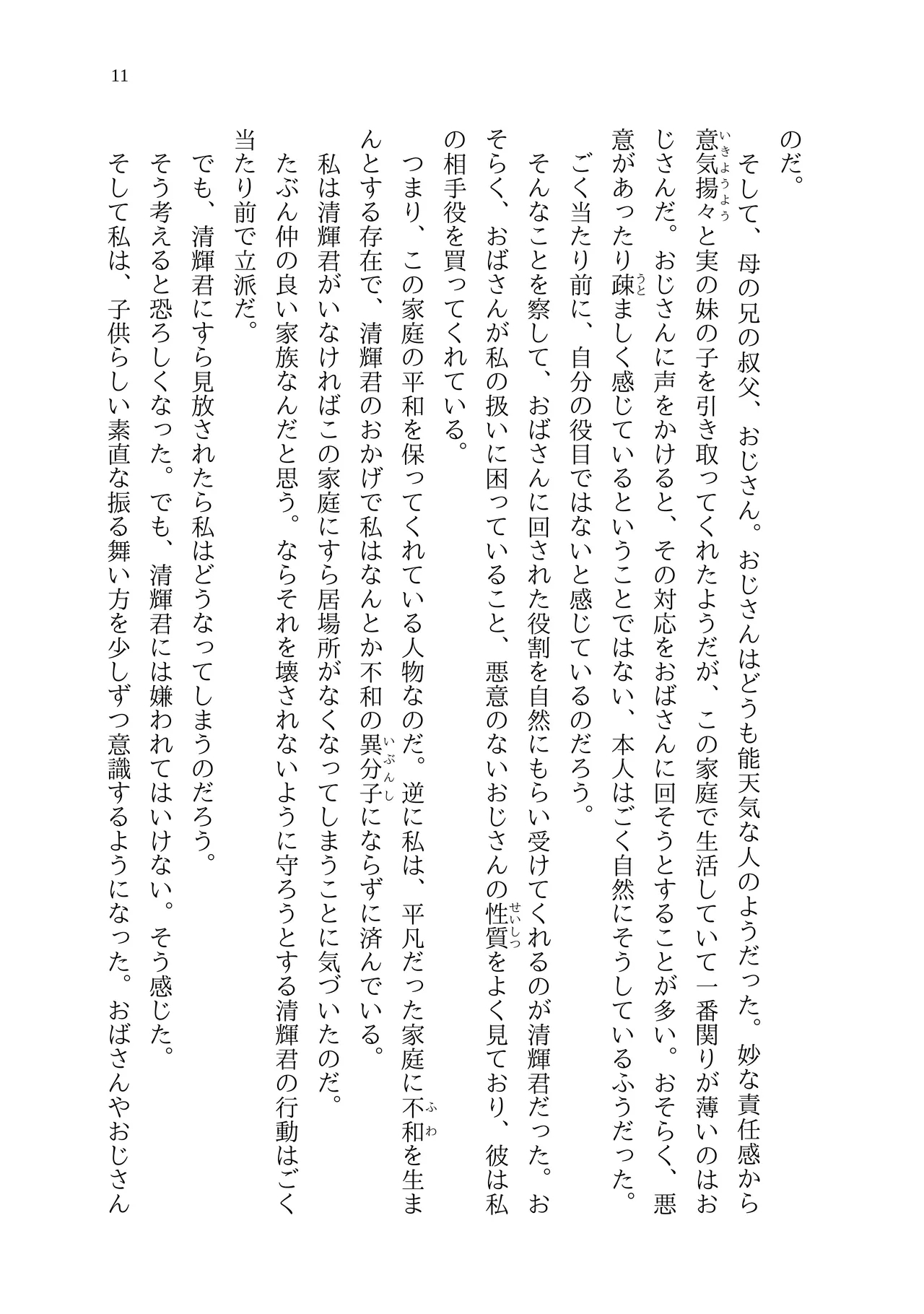 Boku to Amaenbo-chan no Himegoto - Page 103