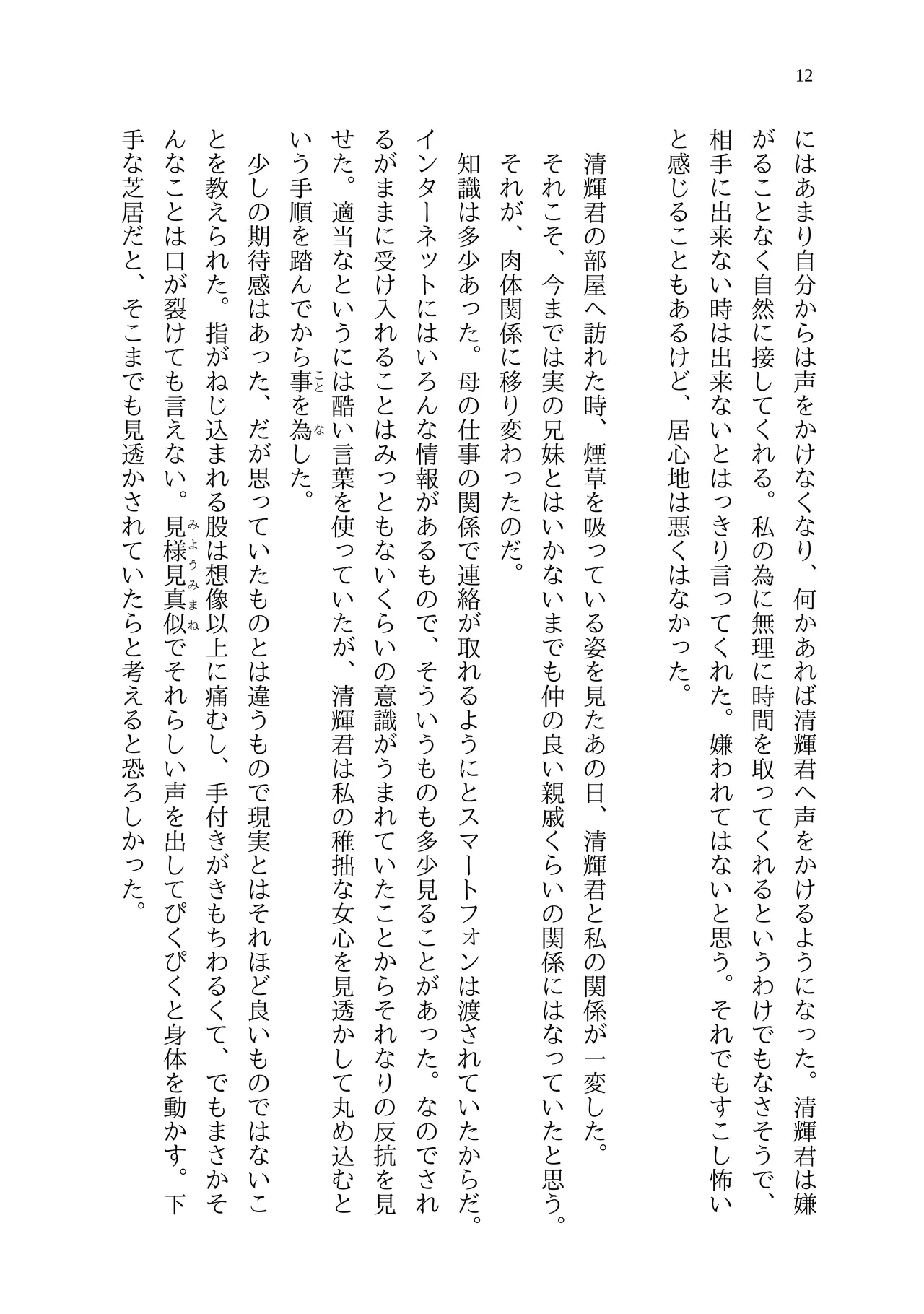 Boku to Amaenbo-chan no Himegoto - Page 104