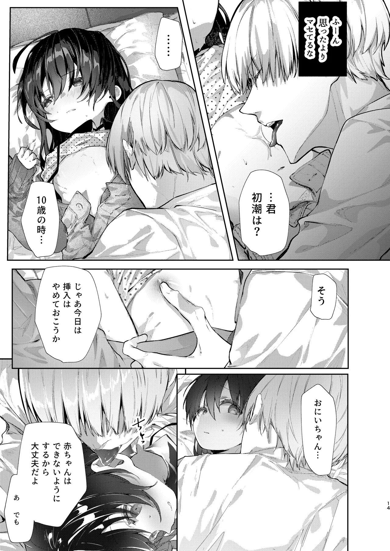 Boku to Amaenbo-chan no Himegoto - Page 14