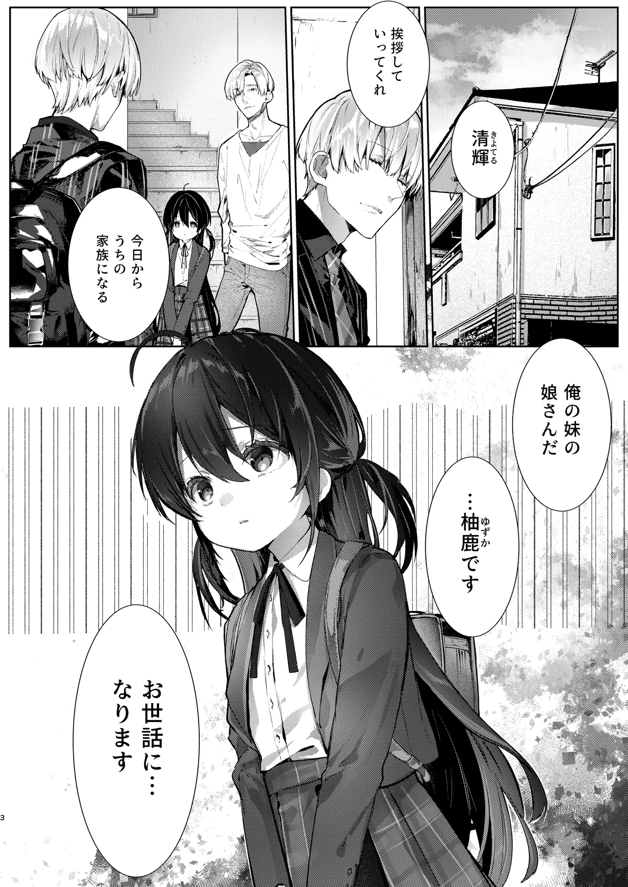 Boku to Amaenbo-chan no Himegoto - Page 3