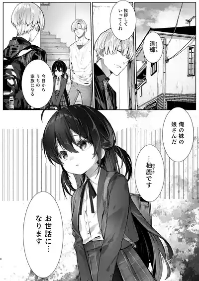 Boku to Amaenbo-chan no Himegoto 3