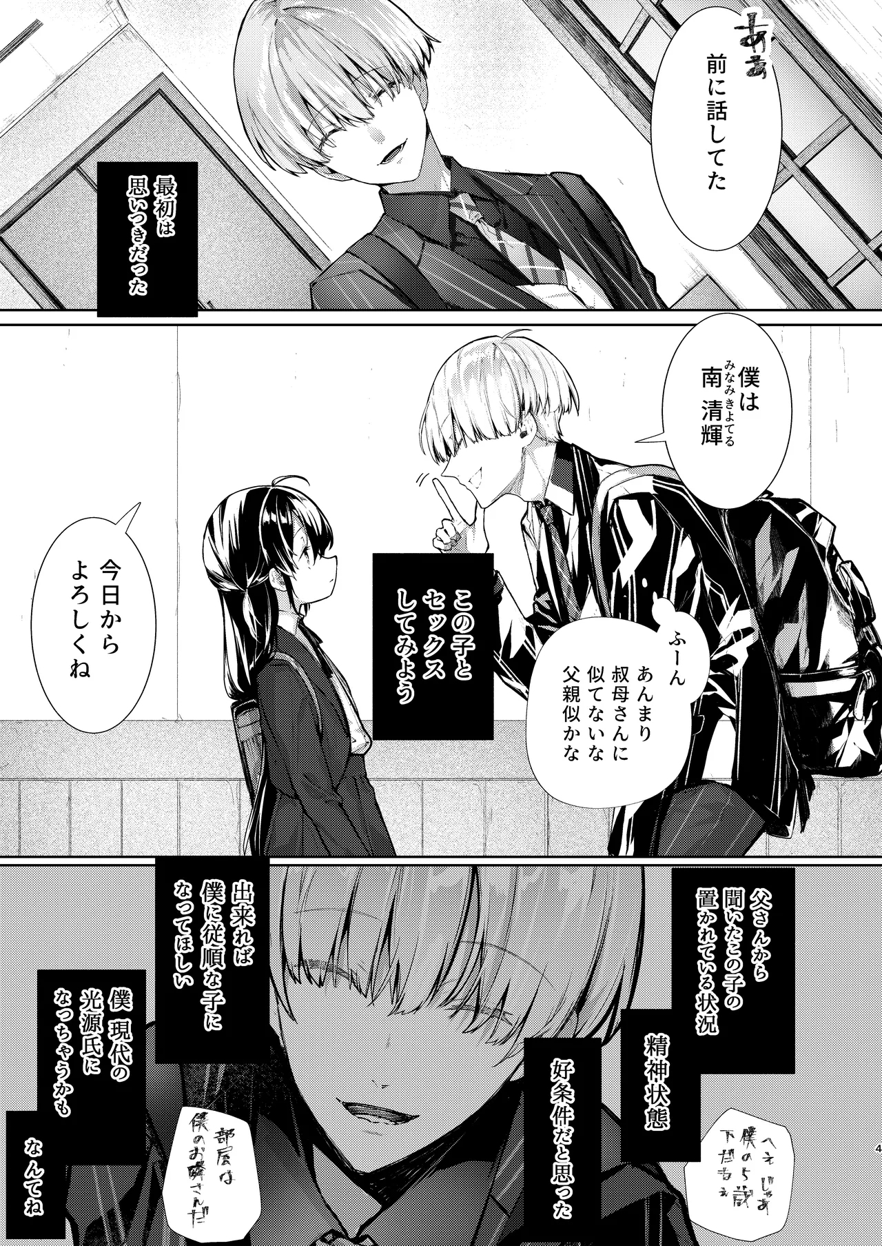 Boku to Amaenbo-chan no Himegoto - Page 4