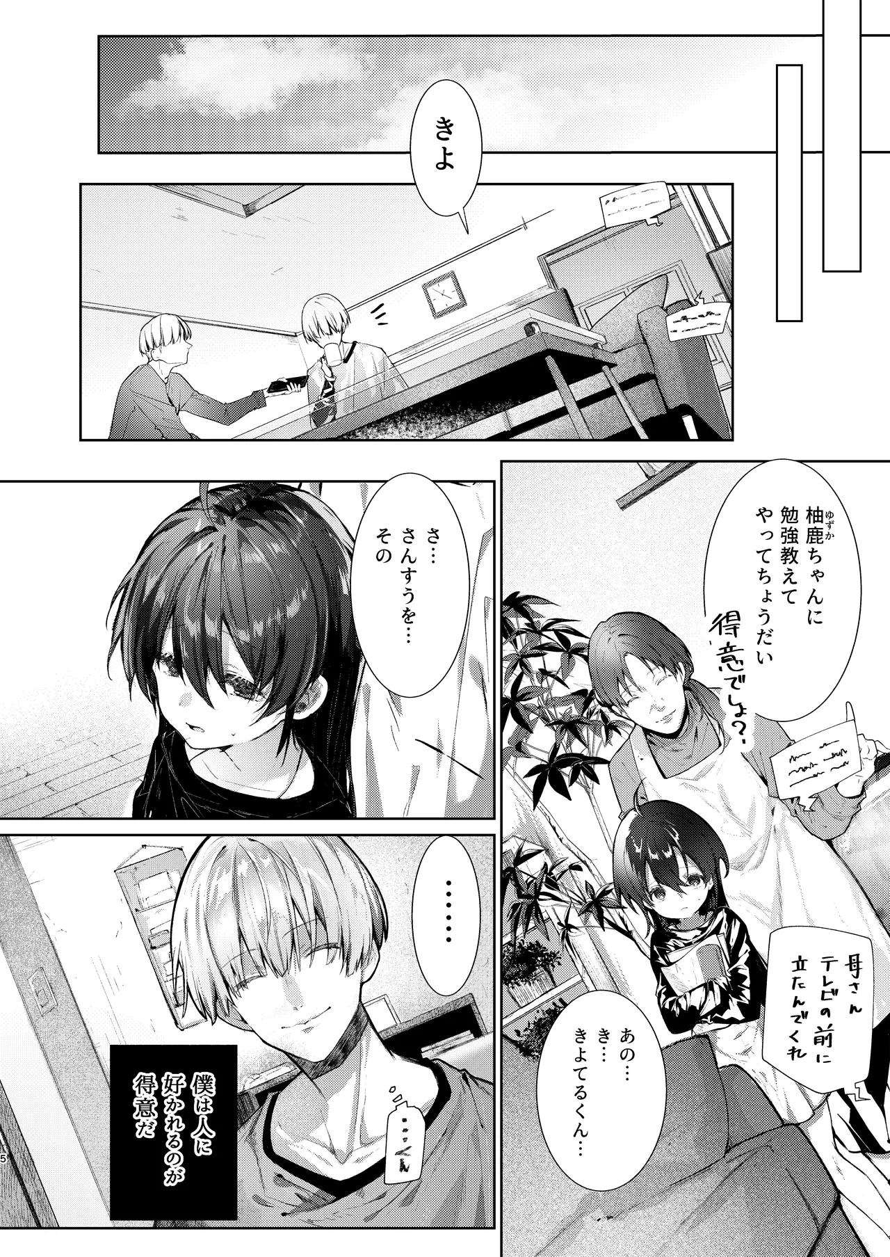 Boku to Amaenbo-chan no Himegoto - Page 5