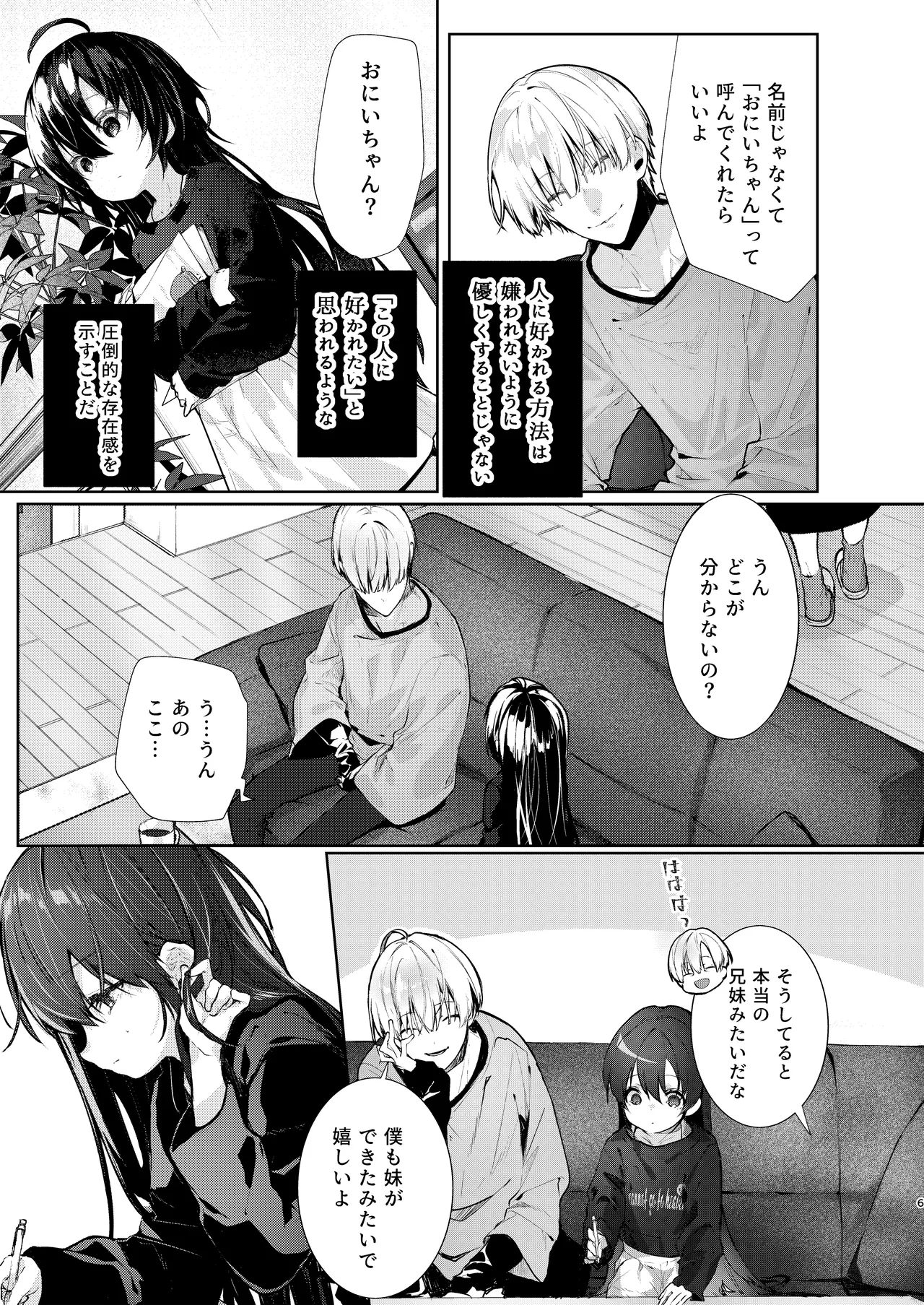 Boku to Amaenbo-chan no Himegoto - Page 6