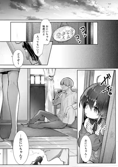 Boku to Amaenbo-chan no Himegoto 7