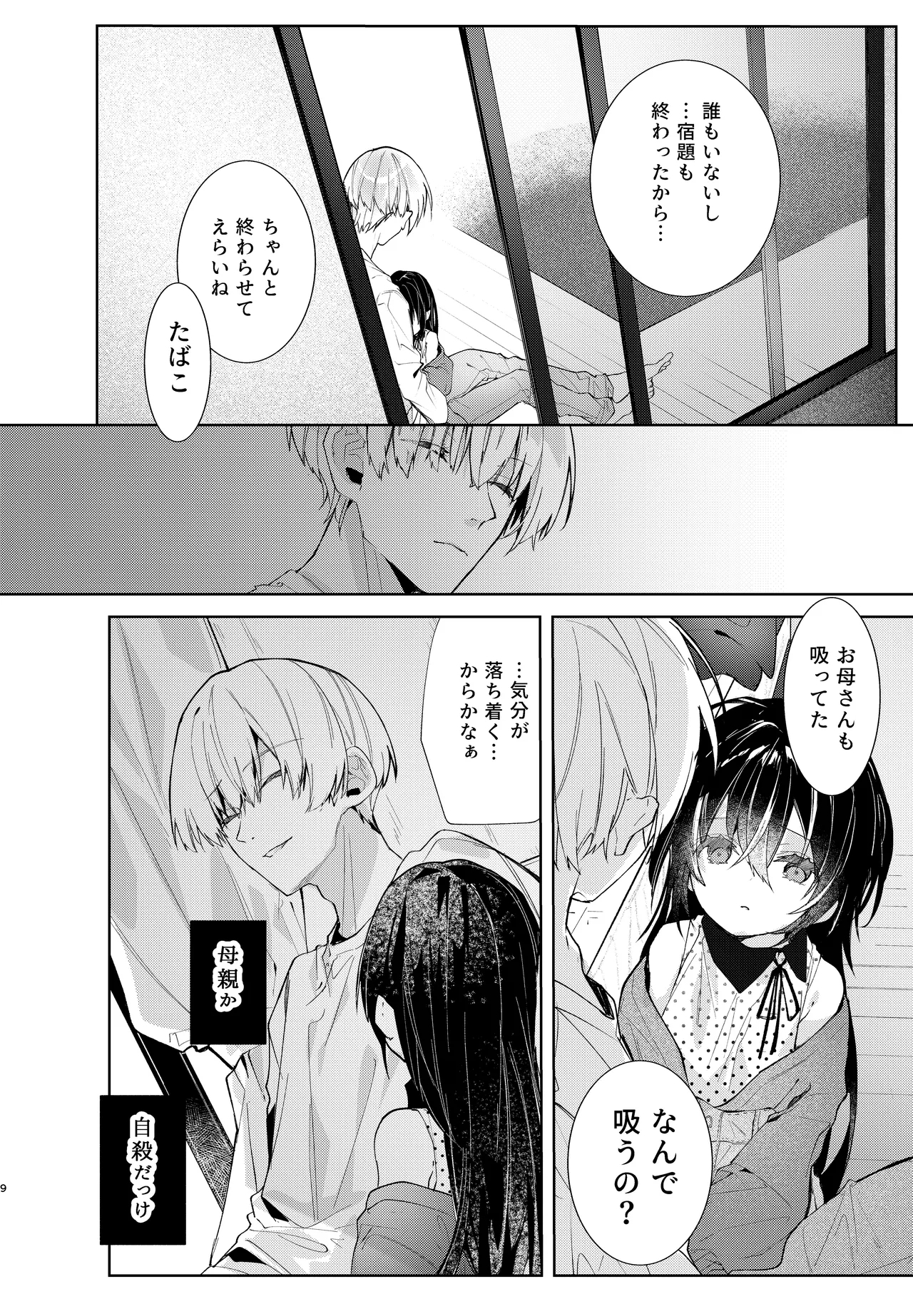 Boku to Amaenbo-chan no Himegoto - Page 9