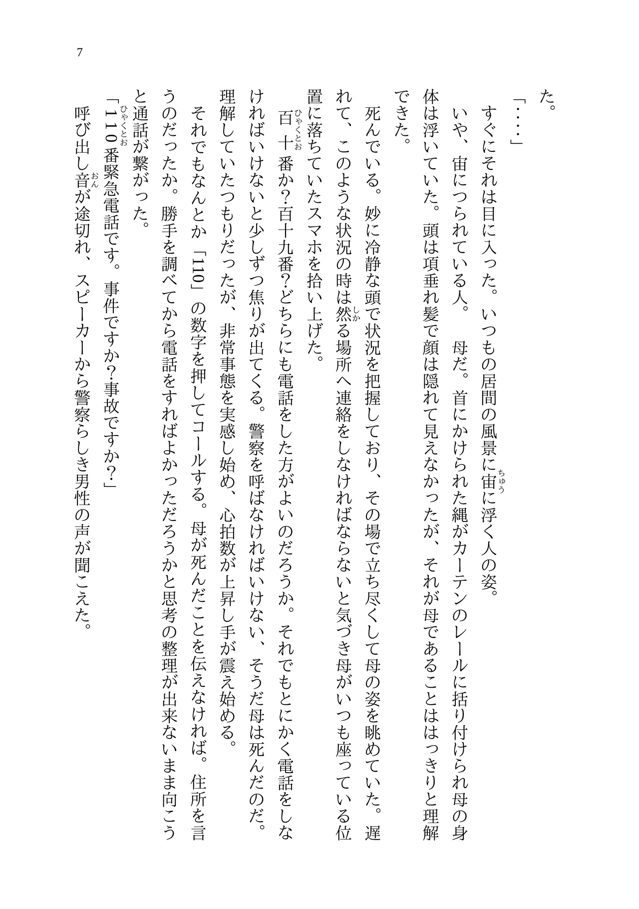 Boku to Amaenbo-chan no Himegoto - Page 99