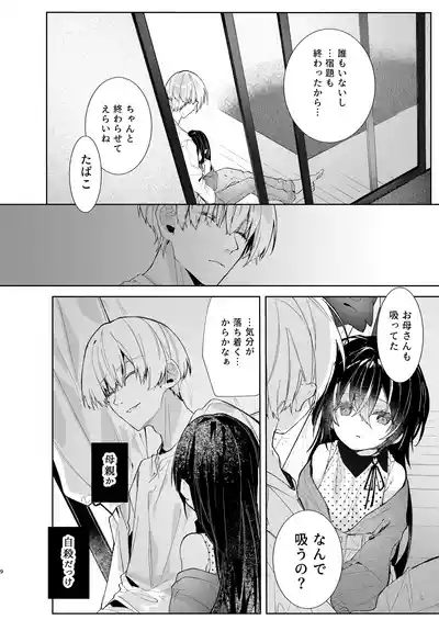 Boku to Amaenbo-chan no Himegoto 9