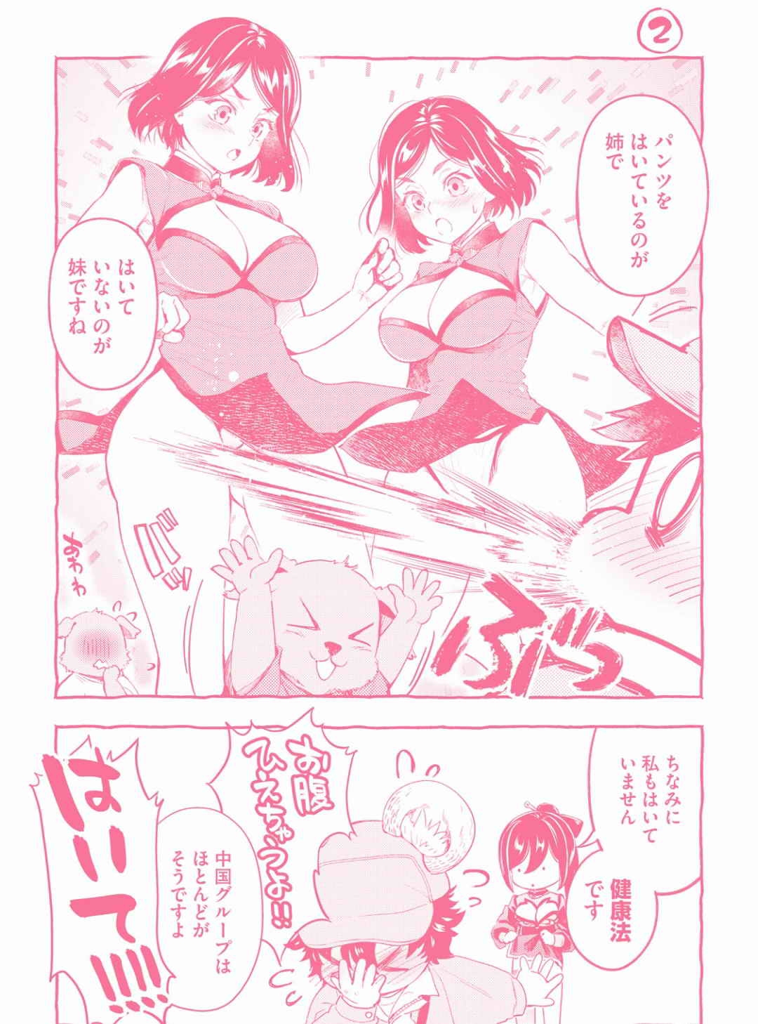 Isekai Hitokko Dobutsu En Boku Ha Zetsumetsu Kigu Shu No Shiku in Ni Narimashita Volume 1-5 Fanservice Only - Page 203