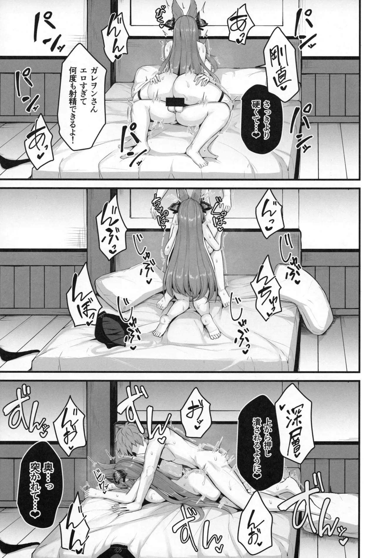 Galleon to Vacance - Page 17