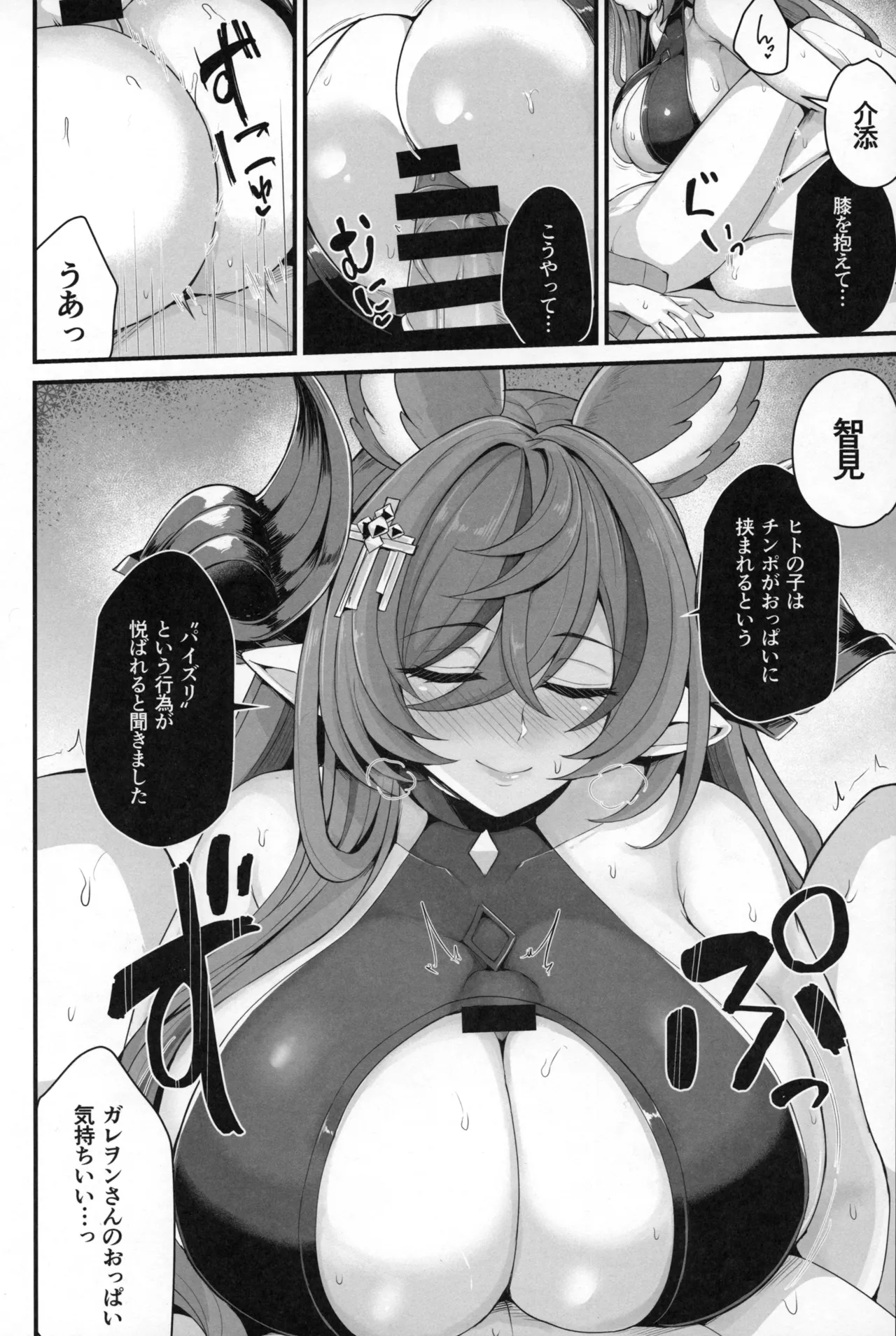 Galleon to Vacance - Page 8