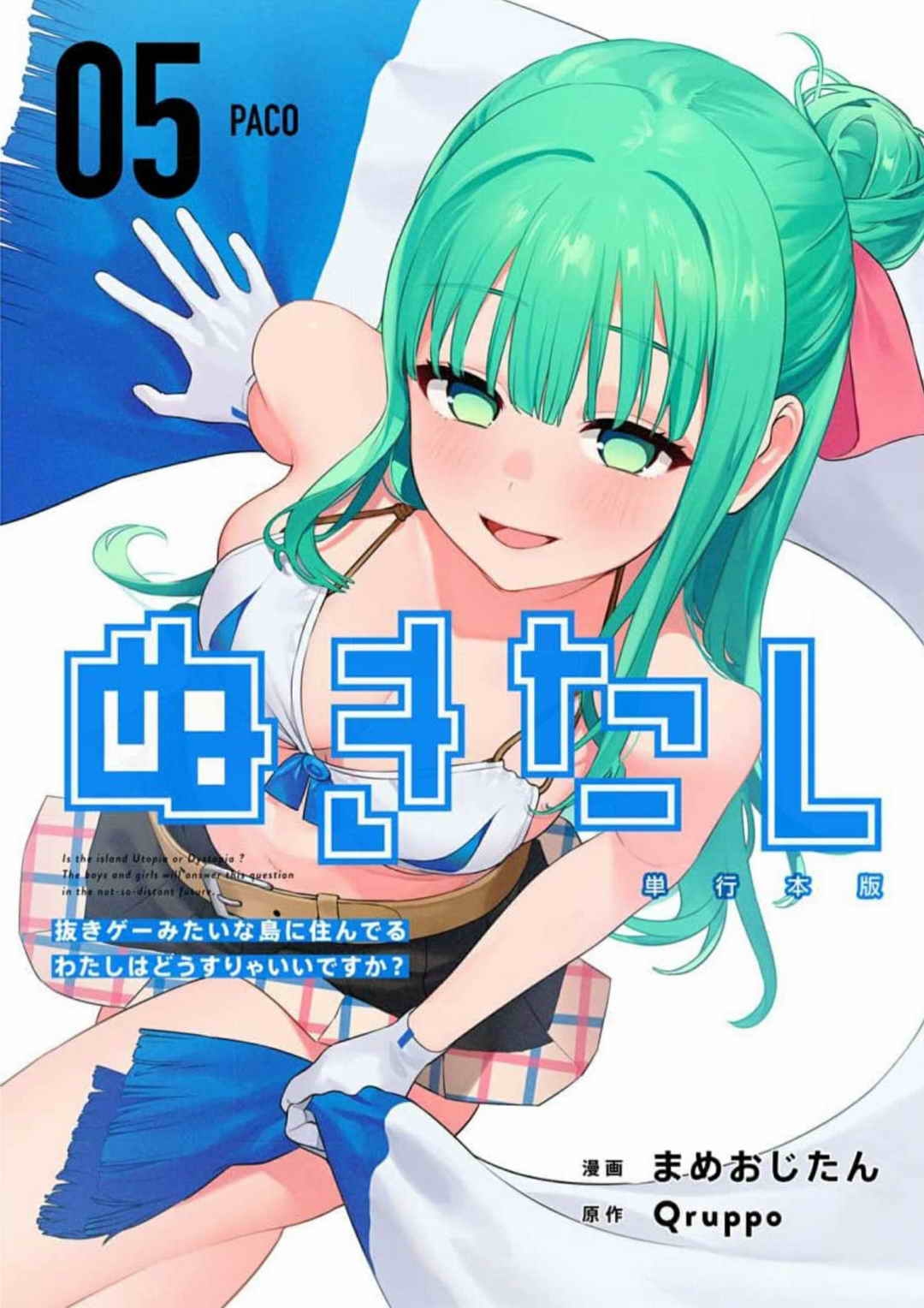 Nukitashi Nukige mitai na shima ni sunderu watashi wa dosurya ii desuka Volume 1-6 Fanservice Only - Page 178