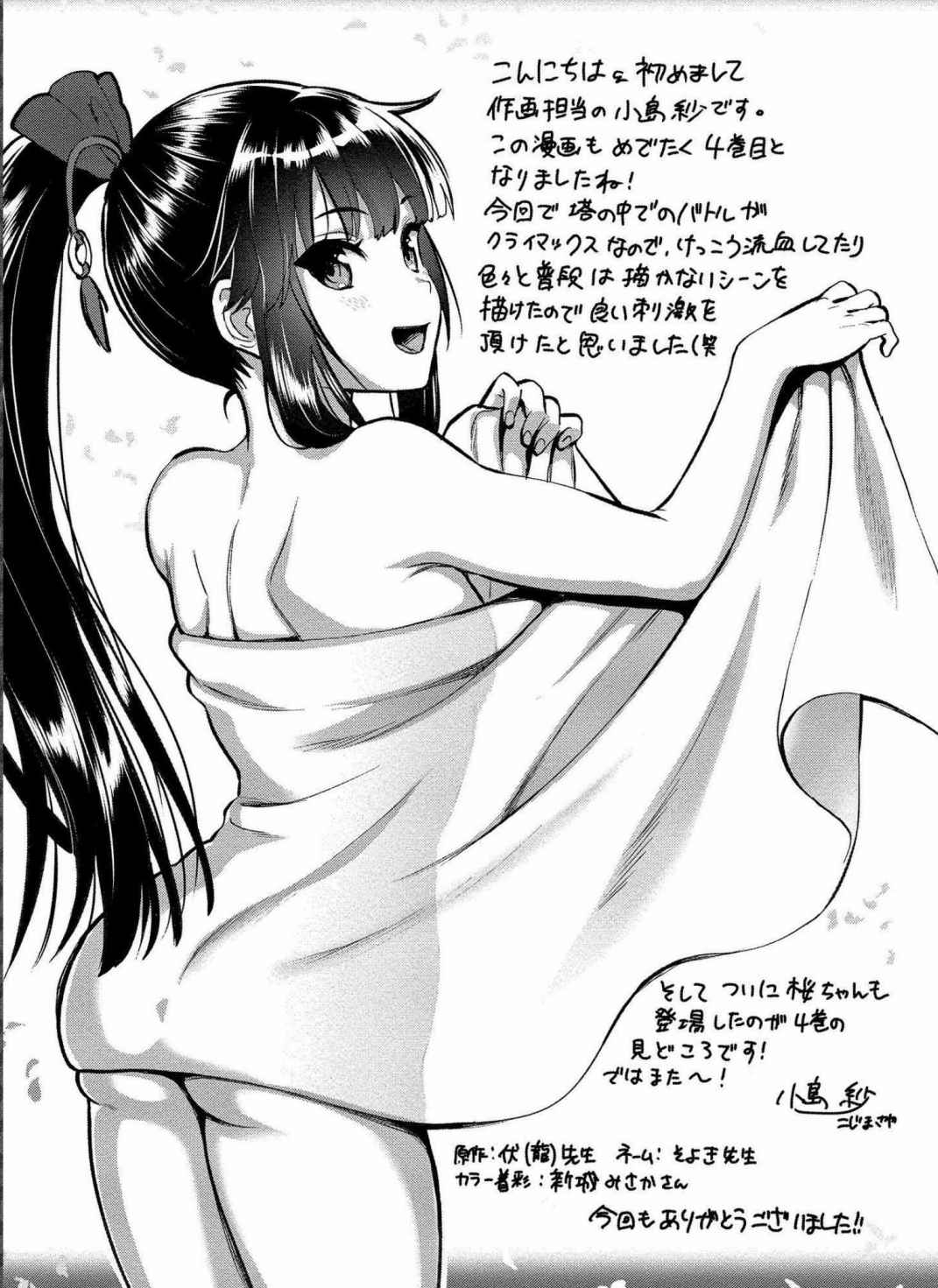 Makenshi no Maken Niyoru Maken no Tame no Harem Life Volume 1-6 Fanservice Only - Page 22
