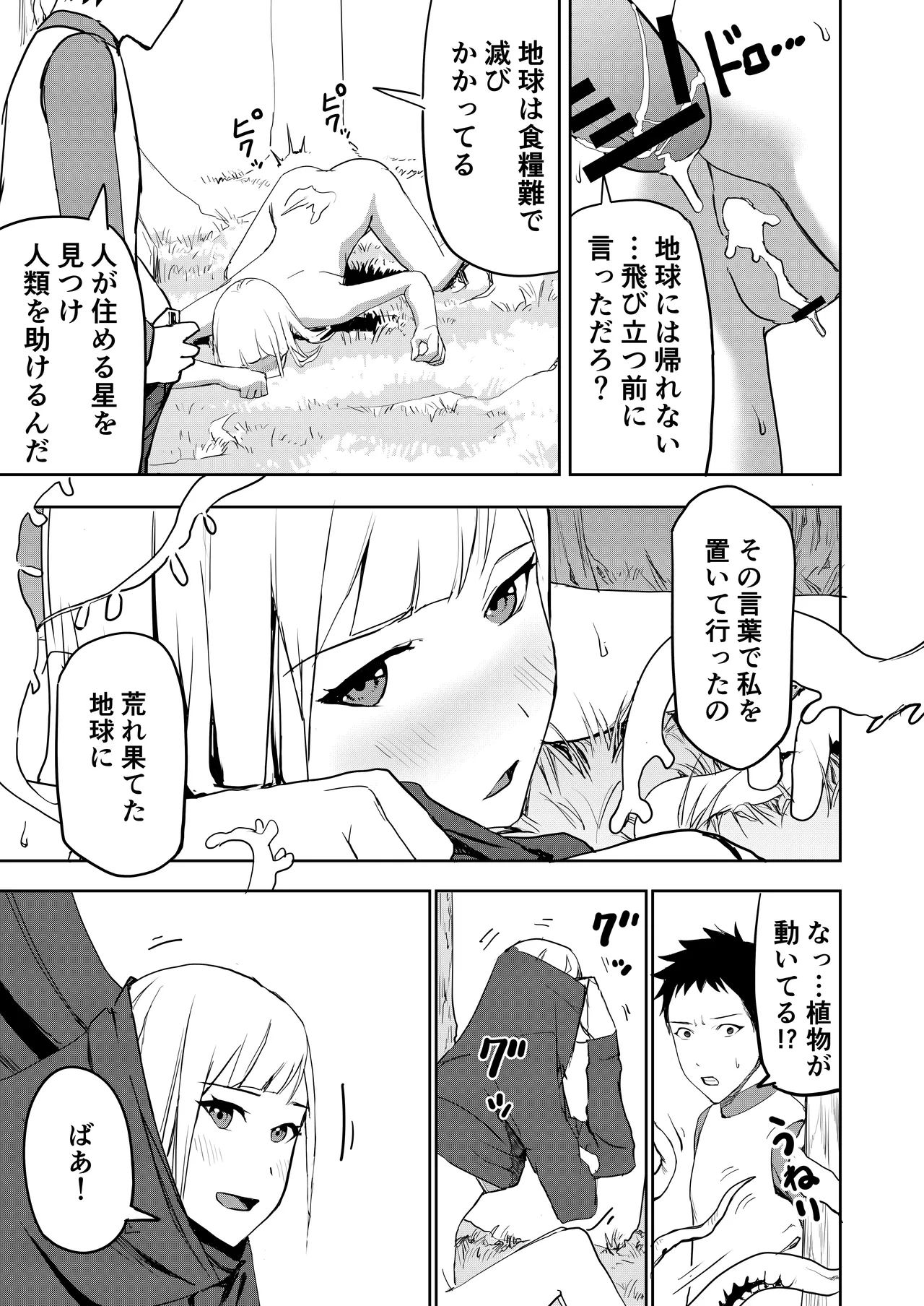 Ero Plant no hoshi 11