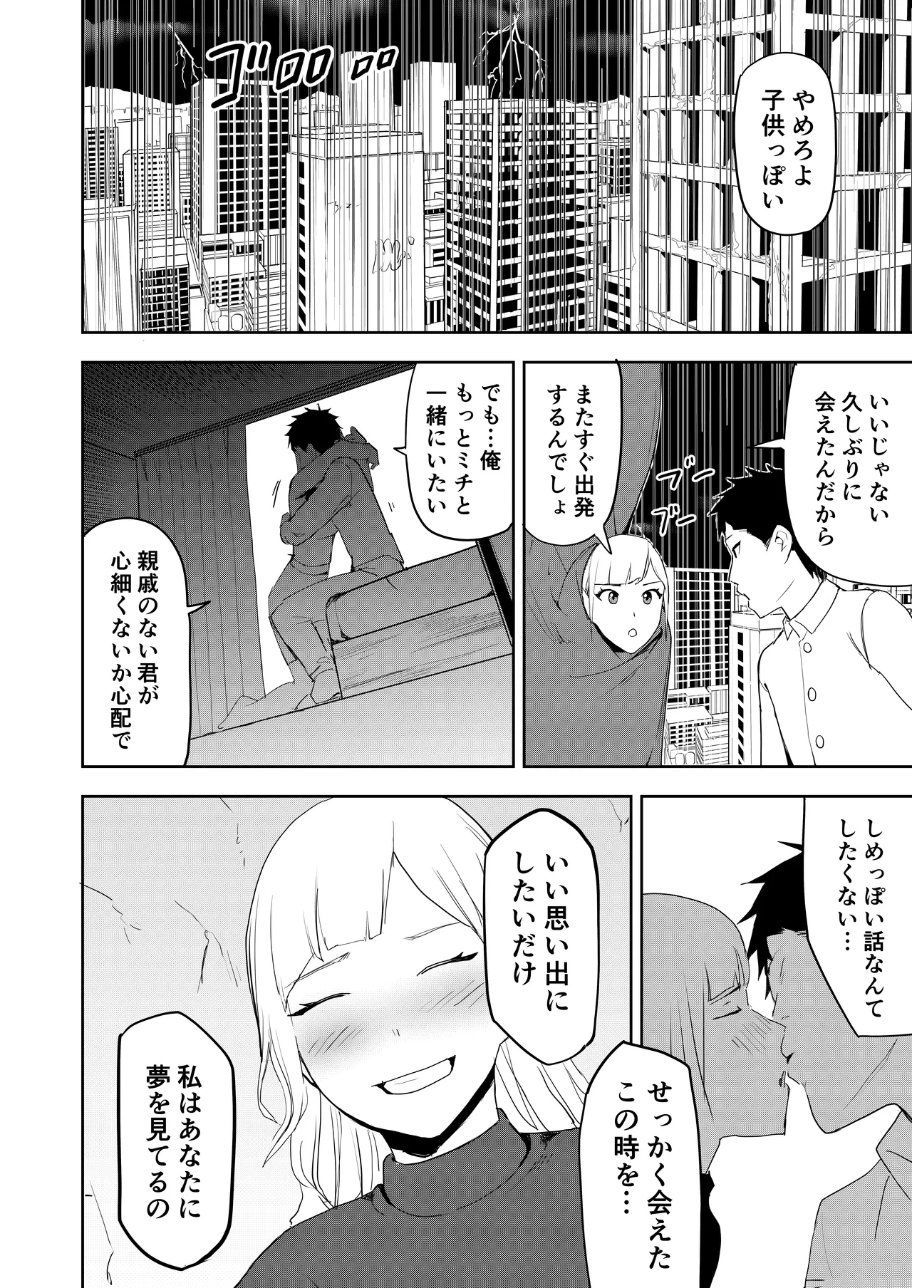 Ero Plant no hoshi 12